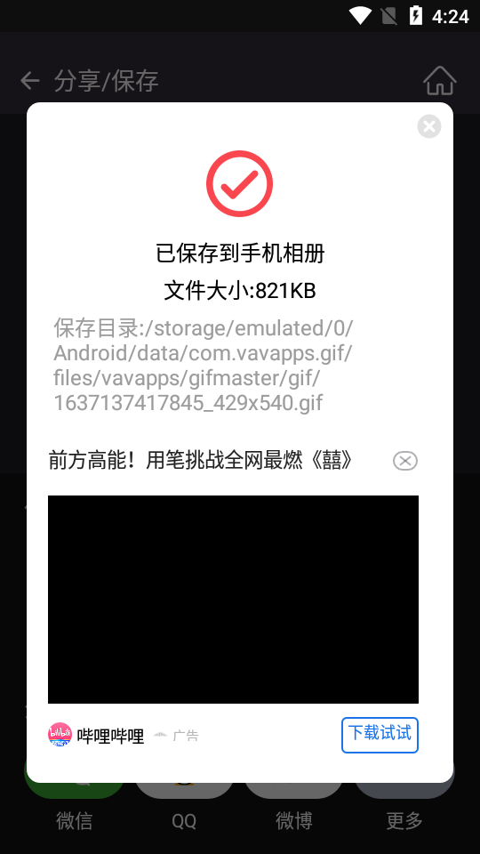 GIF制作软件app3.1.9 安卓最新版