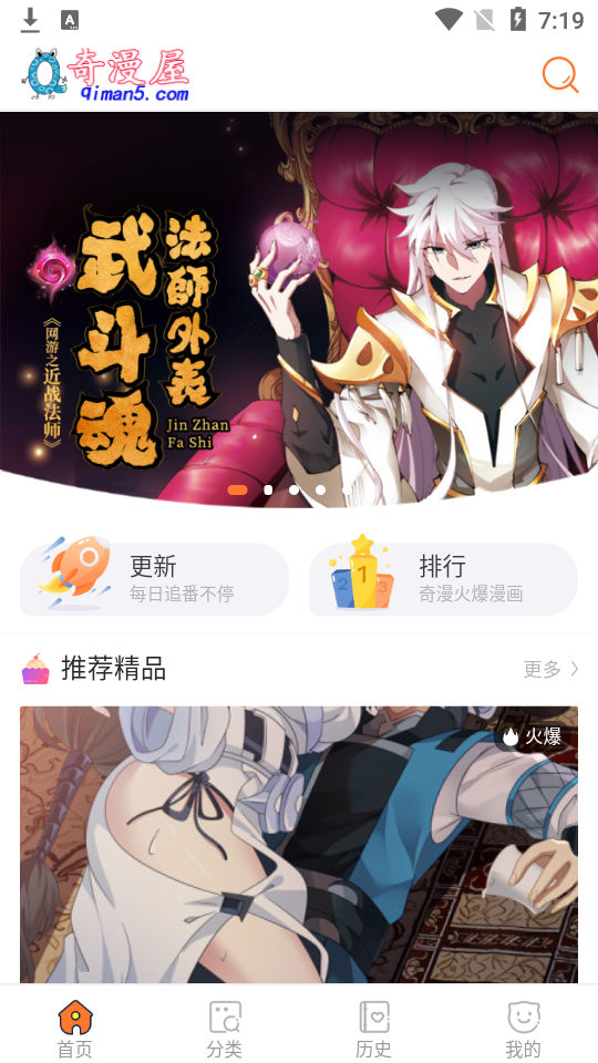 奇漫屋官方-免费漫画下拉1.6.1最新版