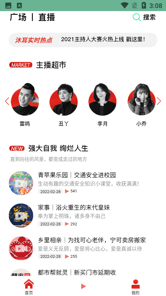 沐耳FM LITE1.6.20安卓官方版