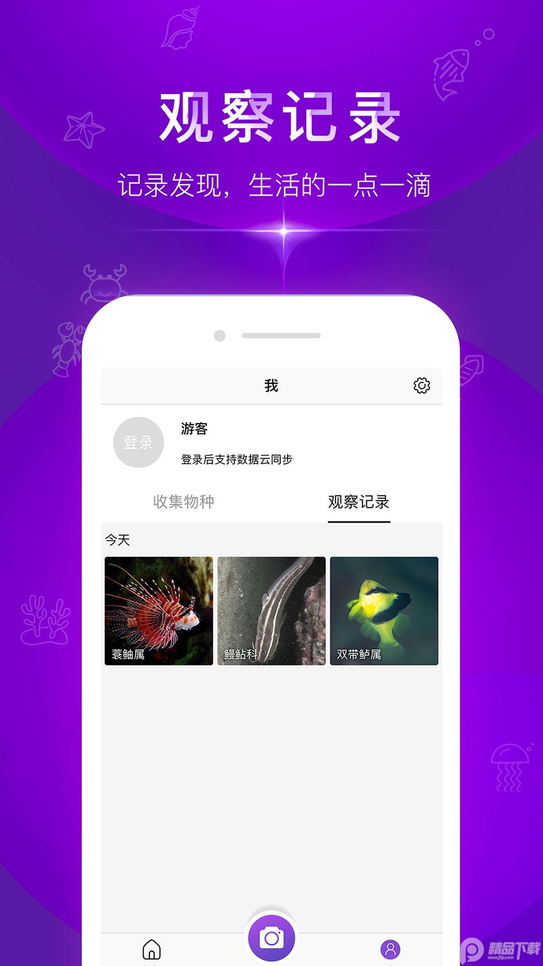 问鱼拍照识别海洋生物1.1.14 官方最新版