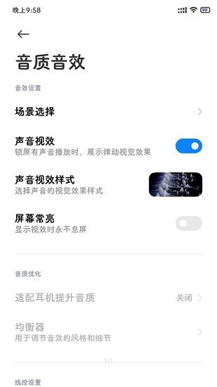 小米音质音效app2.0 最新版