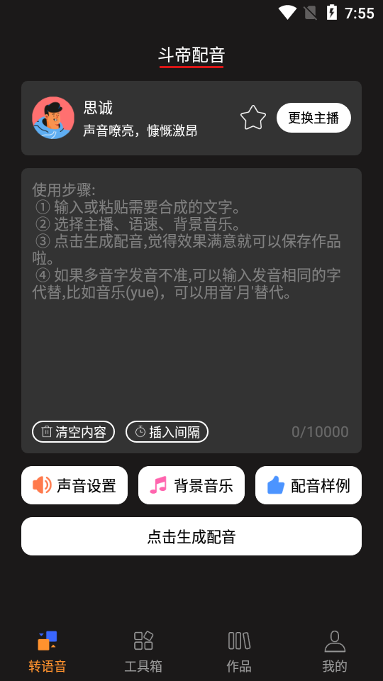 斗帝配音app破解版1.11 安卓最新版