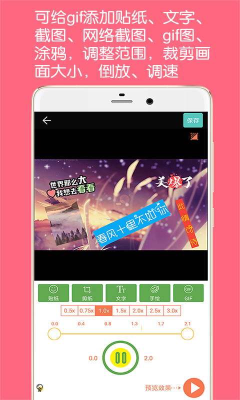 GIF动图制作软件4.5.1 安卓最新版
