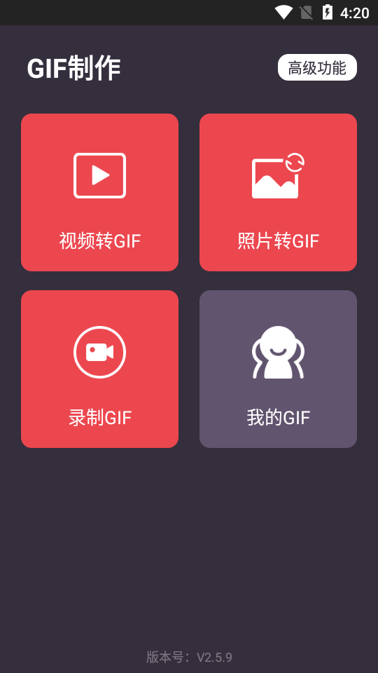 GIF制作软件app3.1.9 安卓最新版