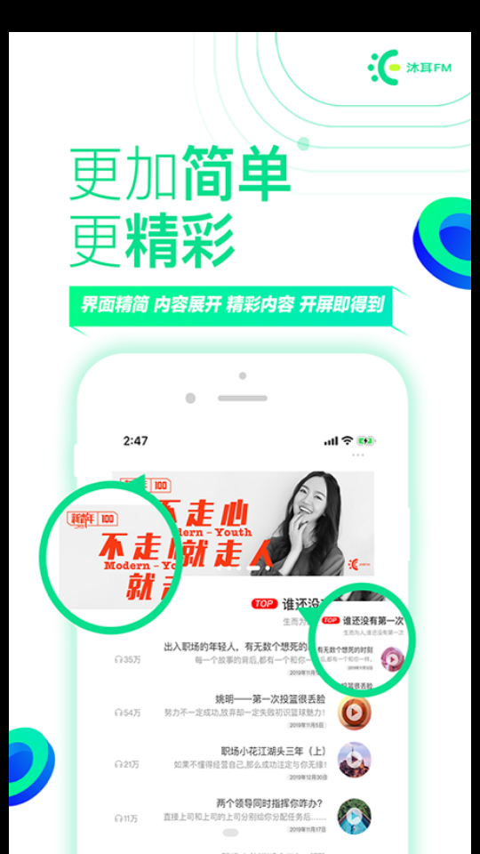 沐耳FM LITE1.6.20安卓官方版