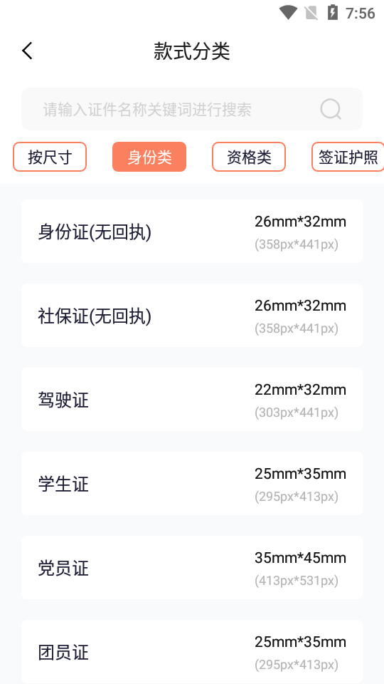 乐拍证件照app免费版1.3.0 安卓永久版