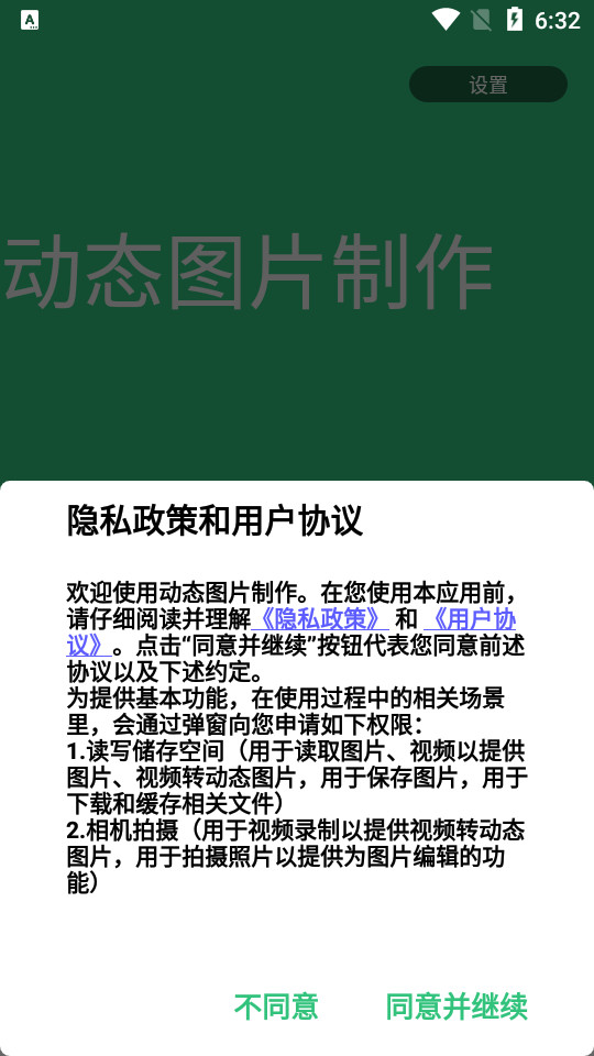 动态图片制作手机版1.3.1 去广告版