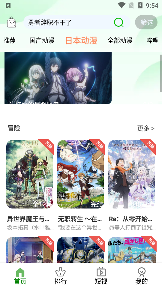 次元动漫app纯净版5.0.3最新版