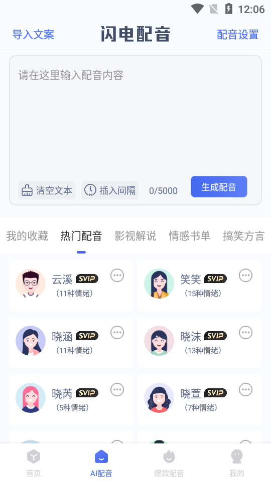 英特闪电配音app1.0.6 最新版
