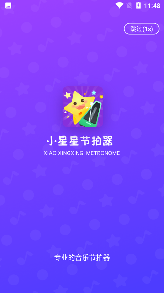 小星星节拍器APPV1.1.3官网最新版