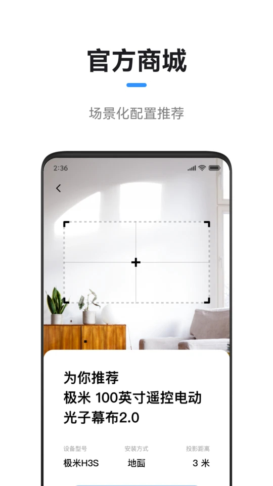 极米4.7.3手机最新版