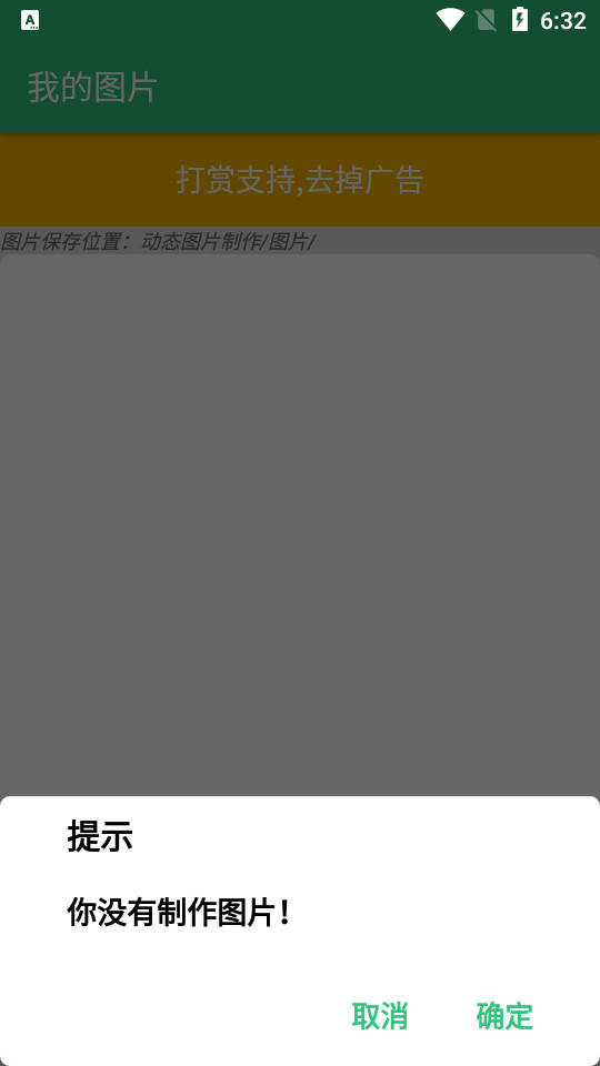 动态图片制作手机版1.3.1 去广告版