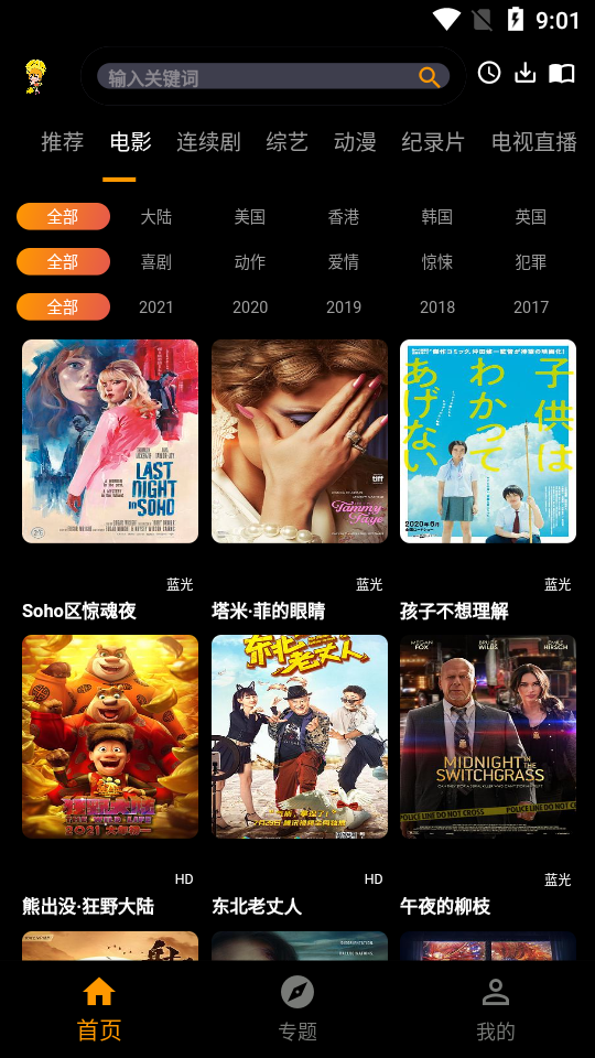 杨桃影视破解版1.0.8 手机版