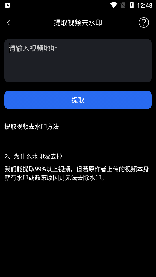 Ai视频去水印app1.0 最新版