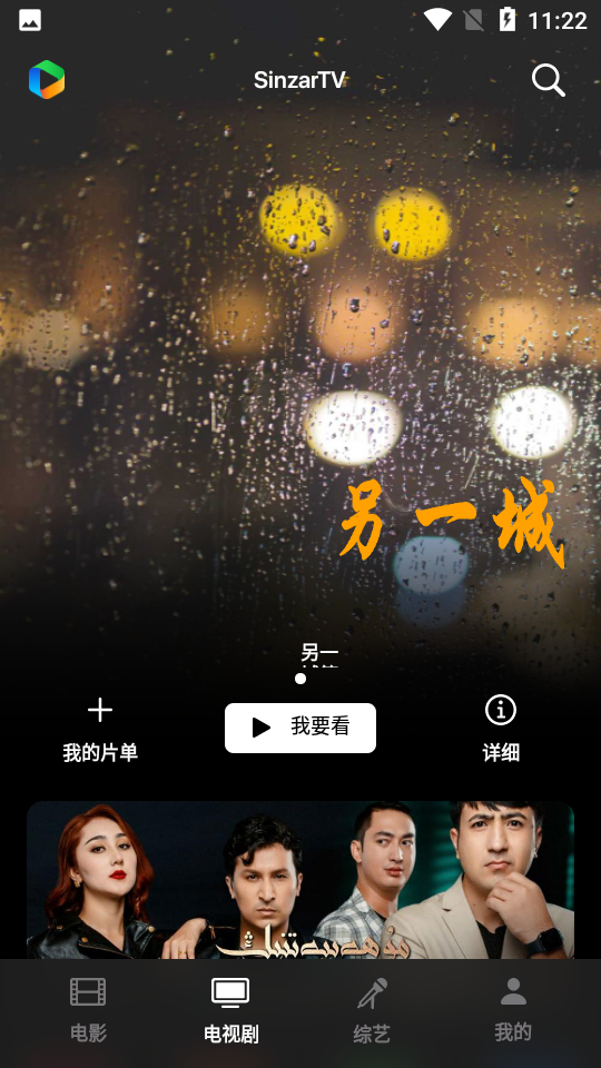 SinzarTV安卓手机V1.4.1安卓版