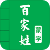 百家姓图文有声历史版本