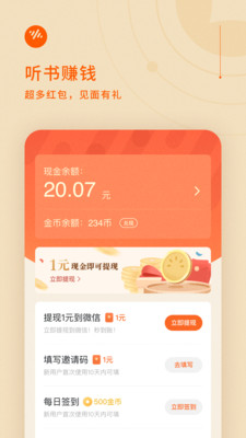 番茄畅听最新破解版