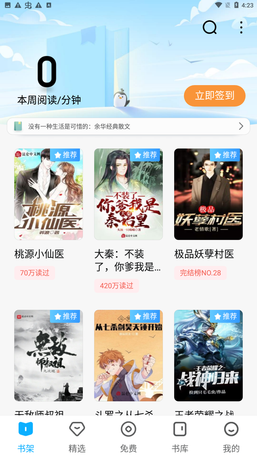 QQ阅读2022最新版
