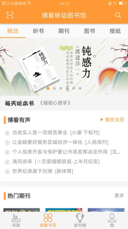 博看书苑2022最新版