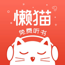 懒猫听书免费2021版1.2.1正版