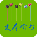 TXT文本听书小说软件下载去广告版
