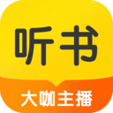 听书大全安卓免费版下载1.0.81最新版