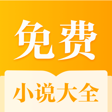 全本小说免费大全app7.41.02免费版