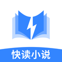 快读小说阅读器APP下载1.3.4最新版