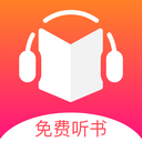 免费听书屋App1.6.2去广告版