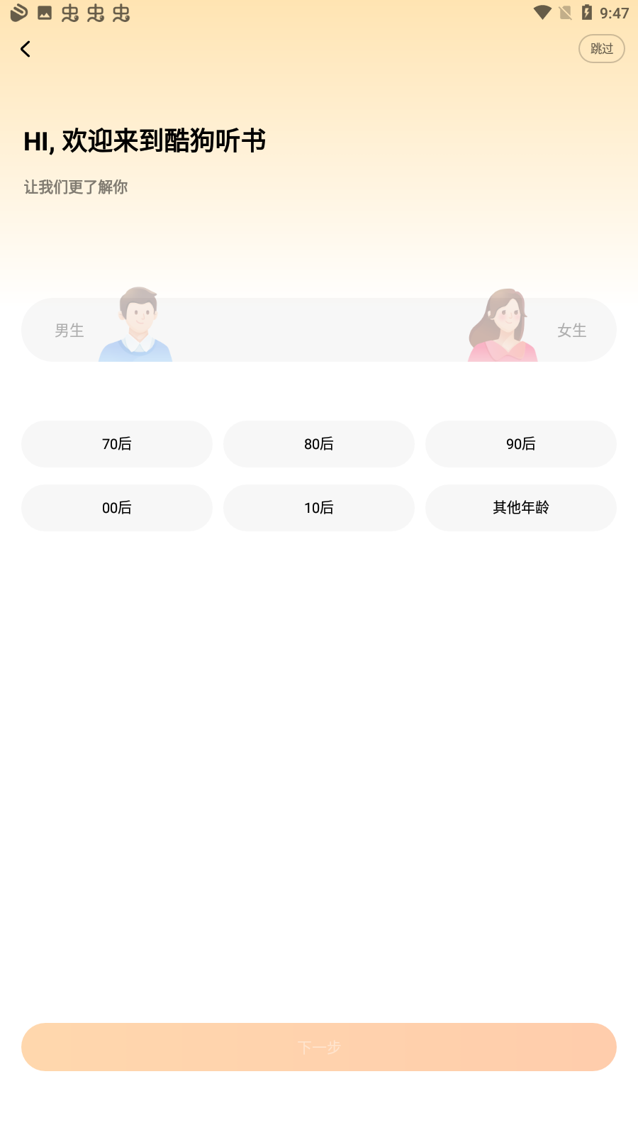 酷狗听书有声小说安卓版
