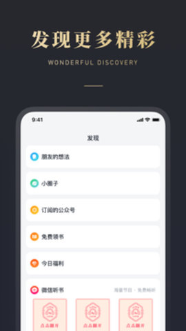 微信读书app
