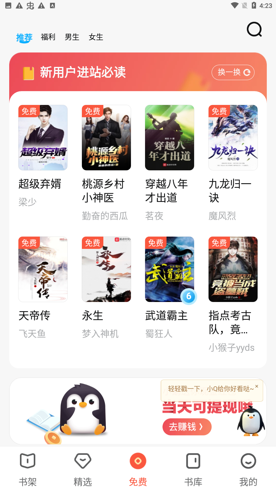 QQ阅读2022最新版