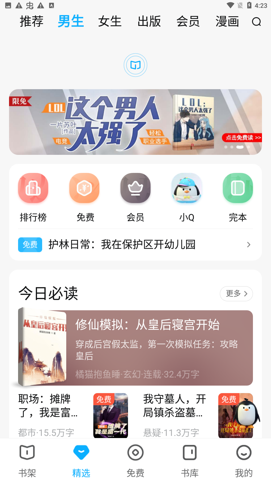 QQ阅读2022最新版