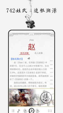 百家姓图文有声历史版本