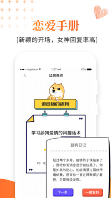 积木恋爱话术最新版