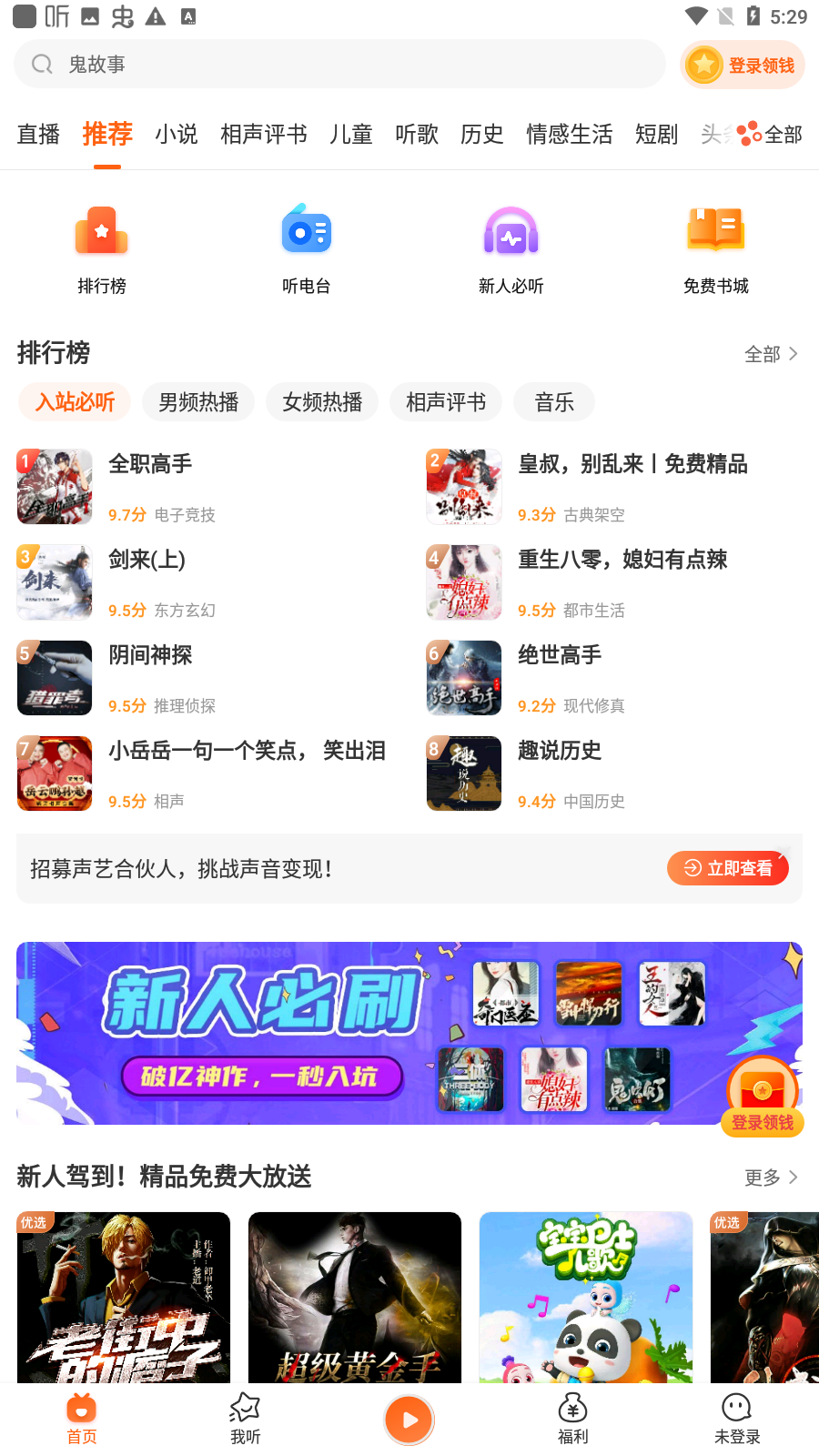 喜马拉雅极速版2022最新版