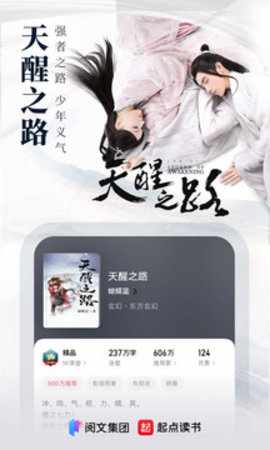 起点读书最新版