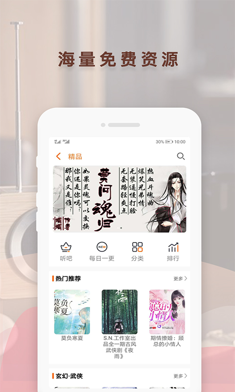 喜猫免费听书阅读安卓版
