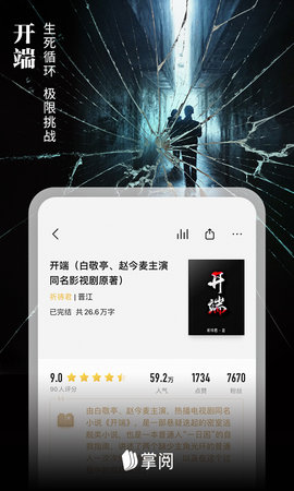 掌阅电子书阅读器免费版