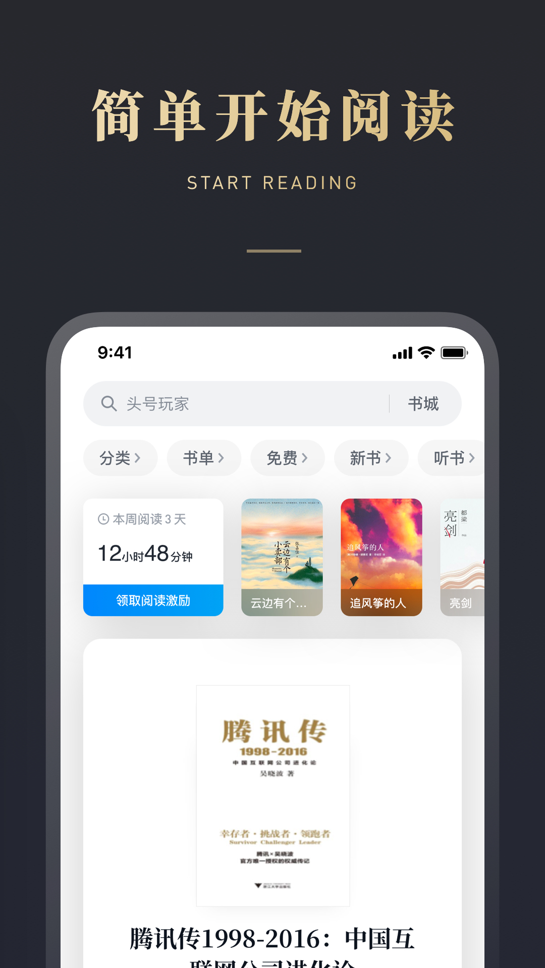 微信读书官方免费下载
