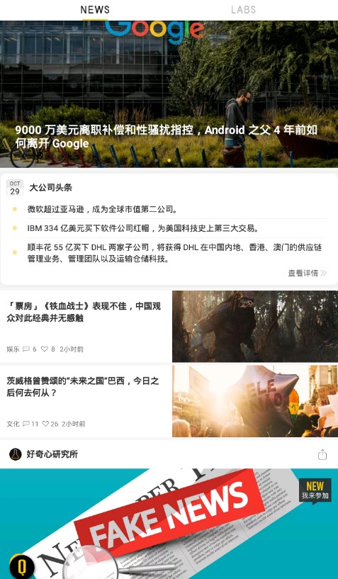 好奇心日报最新版