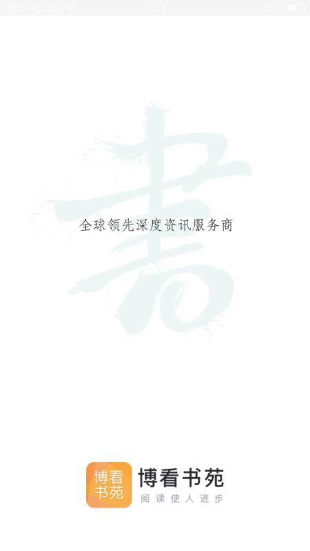 博看书苑2022最新版