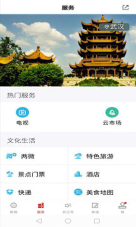 长江云app官方版