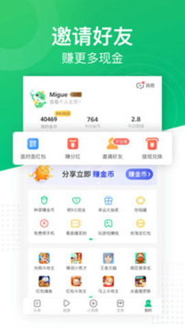 2022趣头条app极速版