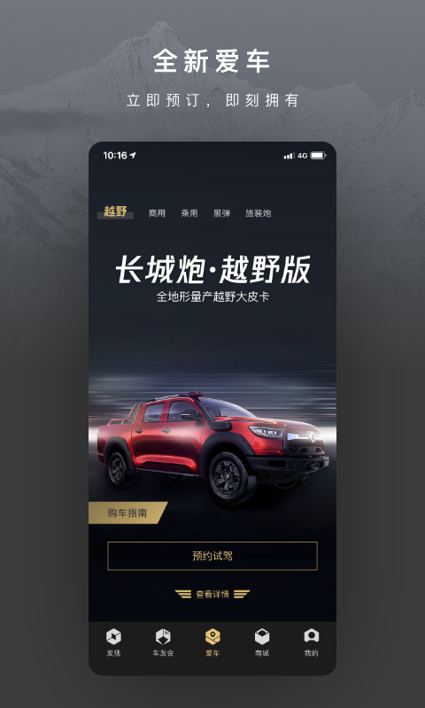 长城炮app苹果版