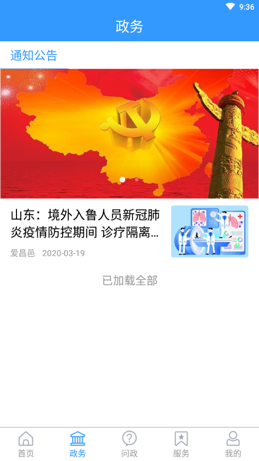 爱昌邑客户端安卓版下载