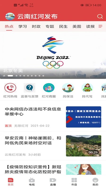 云南红河发布官方版