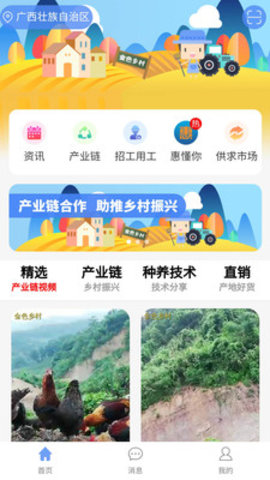 金色乡村软件app
