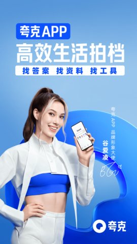 夸克2022新版免费版