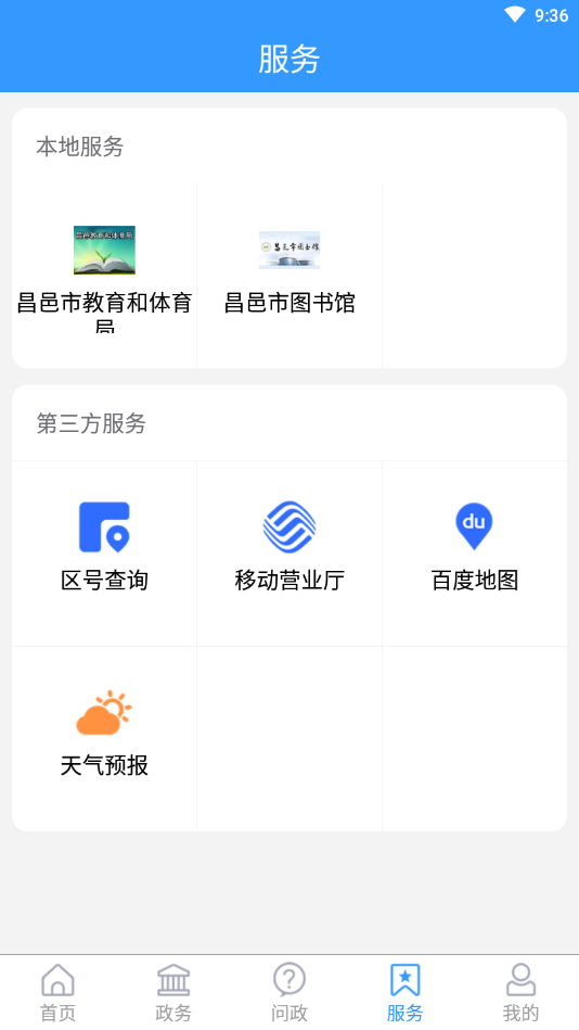 爱昌邑客户端安卓版下载